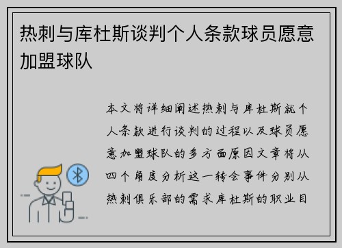 热刺与库杜斯谈判个人条款球员愿意加盟球队 热刺与库杜斯谈判个人条款球员愿意加盟球队