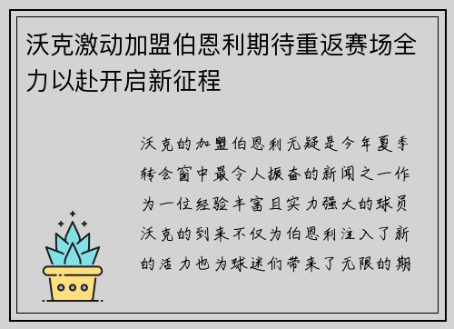 沃克激动加盟伯恩利期待重返赛场全力以赴开启新征程 沃克激动加盟伯恩利期待重返赛场全力以赴开启新征程