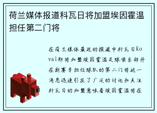荷兰媒体报道科瓦日将加盟埃因霍温担任第二门将 荷兰媒体报道科瓦日将加盟埃因霍温担任第二门将