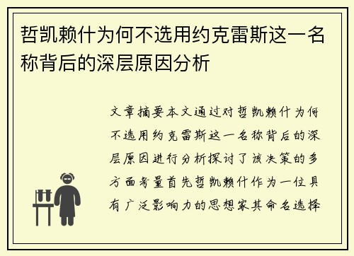 哲凯赖什为何不选用约克雷斯这一名称背后的深层原因分析 哲凯赖什为何不选用约克雷斯这一名称背后的深层原因分析