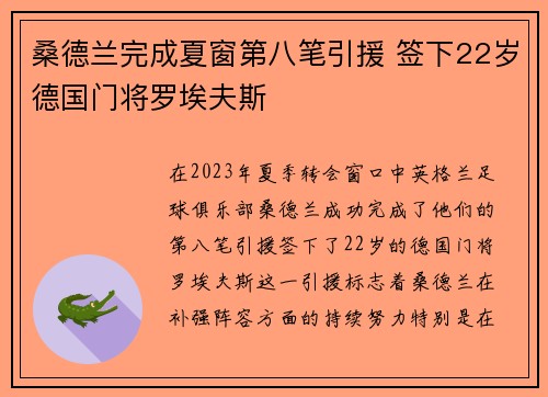桑德兰完成夏窗第八笔引援 签下22岁德国门将罗埃夫斯 桑德兰完成夏窗第八笔引援 签下22岁德国门将罗埃夫斯
