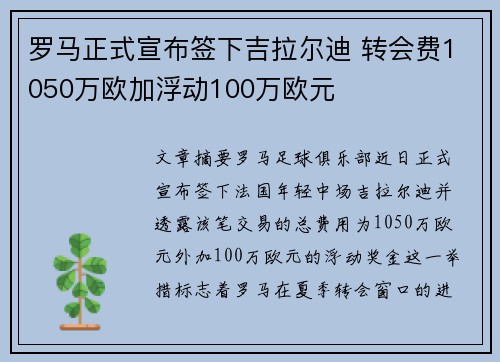 罗马正式宣布签下吉拉尔迪 转会费1050万欧加浮动100万欧元 罗马正式宣布签下吉拉尔迪 转会费1050万欧加浮动100万欧元