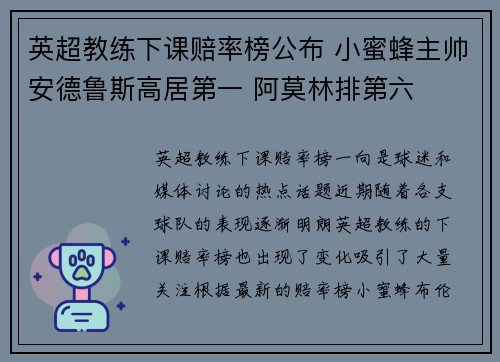英超教练下课赔率榜公布 小蜜蜂主帅安德鲁斯高居第一 阿莫林排第六 英超教练下课赔率榜公布 小蜜蜂主帅安德鲁斯高居第一 阿莫林排第六