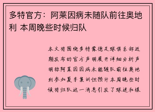 多特官方:阿莱因病未随队前往奥地利 本周晚些时候归队 多特官方:阿莱因病未随队前往奥地利 本周晚些时候归队