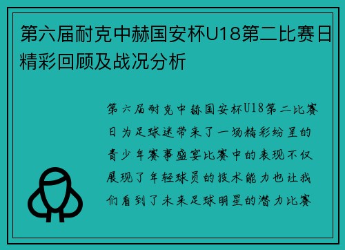 第六届耐克中赫国安杯U18第二比赛日精彩回顾及战况分析 第六届耐克中赫国安杯U18第二比赛日精彩回顾及战况分析