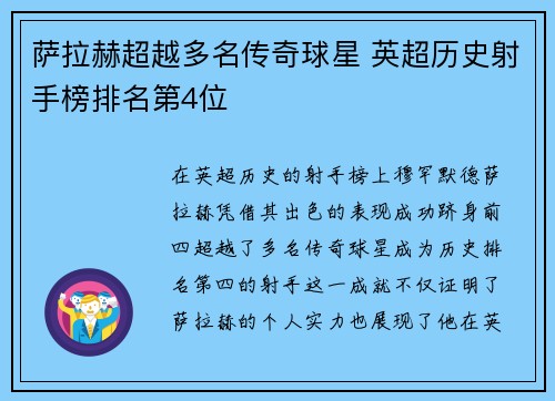 萨拉赫超越多名传奇球星 英超历史射手榜排名第4位 萨拉赫超越多名传奇球星 英超历史射手榜排名第4位