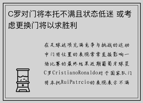 C罗对门将本托不满且状态低迷 或考虑更换门将以求胜利 C罗对门将本托不满且状态低迷 或考虑更换门将以求胜利