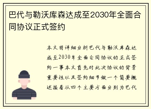 巴代与勒沃库森达成至2030年全面合同协议正式签约 巴代与勒沃库森达成至2030年全面合同协议正式签约