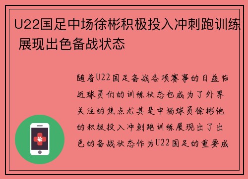 U22国足中场徐彬积极投入冲刺跑训练 展现出色备战状态 U22国足中场徐彬积极投入冲刺跑训练 展现出色备战状态
