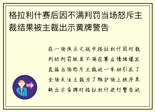 格拉利什赛后因不满判罚当场怒斥主裁结果被主裁出示黄牌警告 格拉利什赛后因不满判罚当场怒斥主裁结果被主裁出示黄牌警告