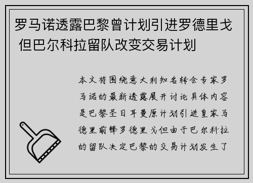 罗马诺透露巴黎曾计划引进罗德里戈 但巴尔科拉留队改变交易计划 罗马诺透露巴黎曾计划引进罗德里戈 但巴尔科拉留队改变交易计划