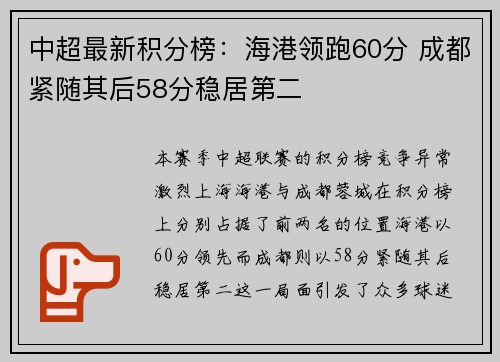 中超最新积分榜:海港领跑60分 成都紧随其后58分稳居第二 中超最新积分榜:海港领跑60分 成都紧随其后58分稳居第二