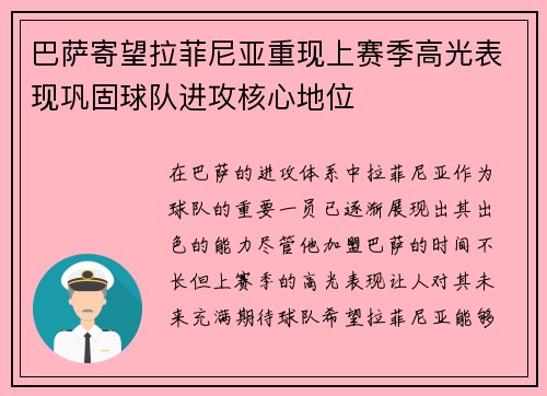 巴萨寄望拉菲尼亚重现上赛季高光表现巩固球队进攻核心地位 巴萨寄望拉菲尼亚重现上赛季高光表现巩固球队进攻核心地位