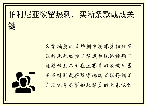 帕利尼亚欲留热刺,买断条款或成关键 帕利尼亚欲留热刺,买断条款或成关键
